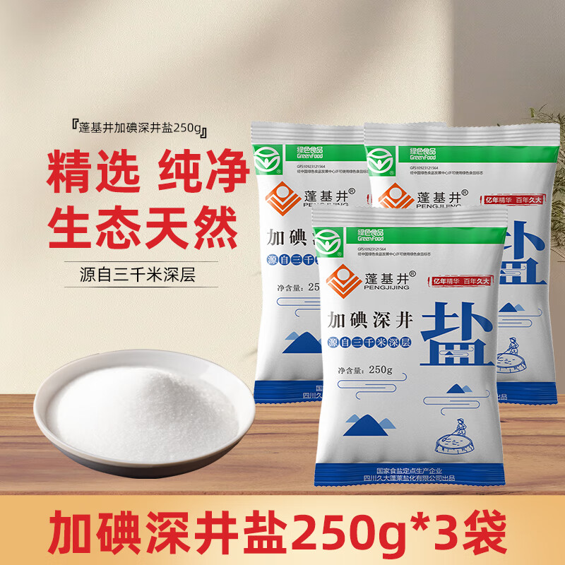 蓬基井加碘深井盐250g 厨房家用小袋装食用盐 加碘井盐食盐调味料 加碘深井盐250g*3袋