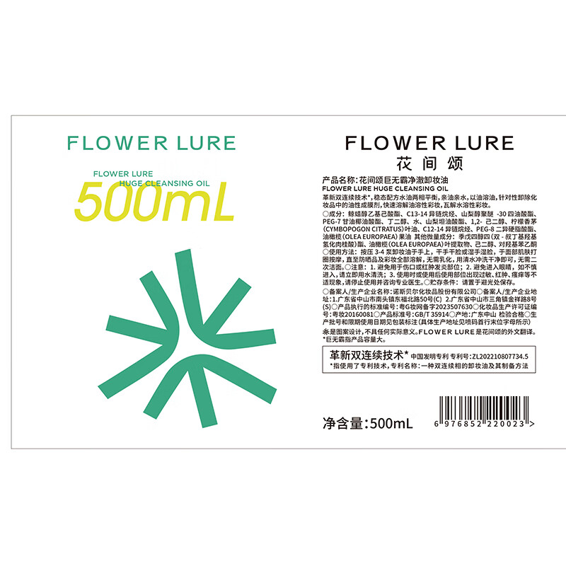 Flowerlure花间颂卸妆油眼唇脸部三合一深层清洁细致毛孔敏感肌女水干油皮专用 500ml干湿双卸无需乳化