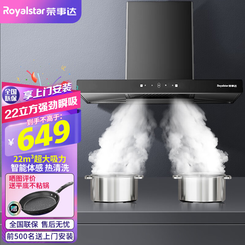 荣事达(royalstar)欧式油烟机顶吸式抽油烟机22立方大吸力家用厨房脱