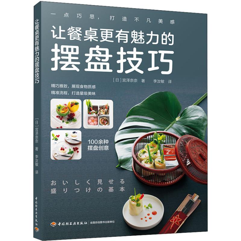 让餐桌更有魅力的摆盘技巧