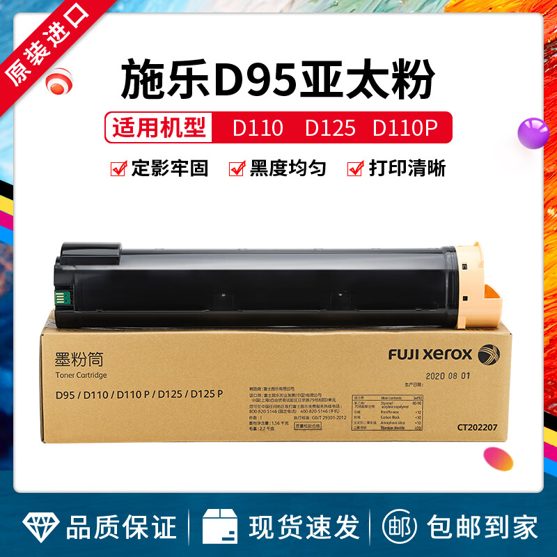 富士施乐d125原装墨粉