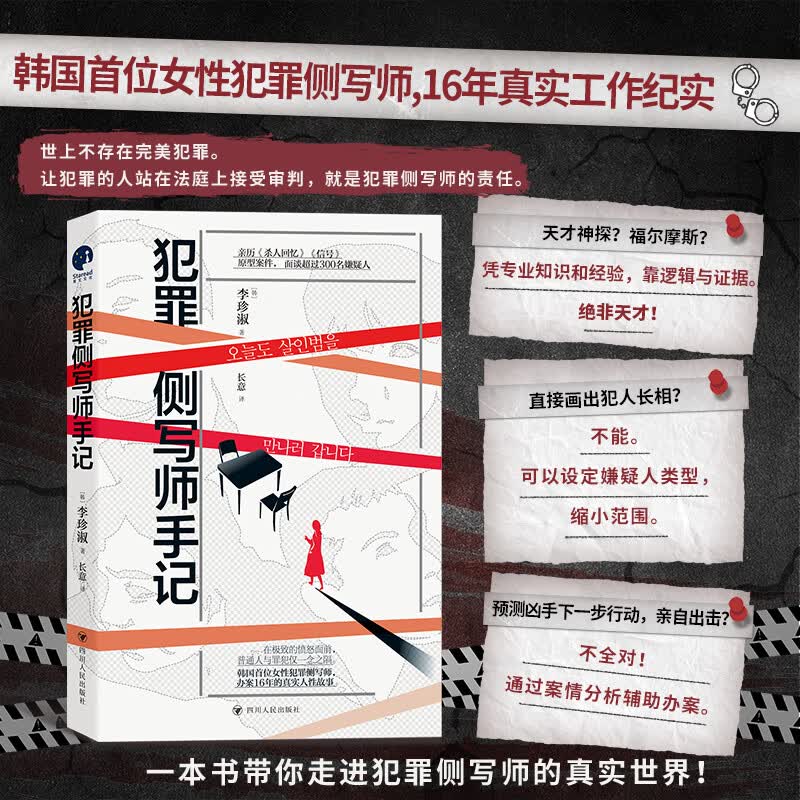 面谈超过300名嫌疑人的真实工作手记,直击侧写师与杀人犯间的一线面谈