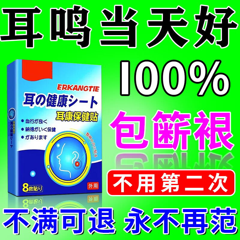 耳鸣贴100%成功耳聋耳鸣神经性耳鸣耳朵嗡嗡响蝉鸣声耳鸣特效贴药 三盒装【周期装】买2送1