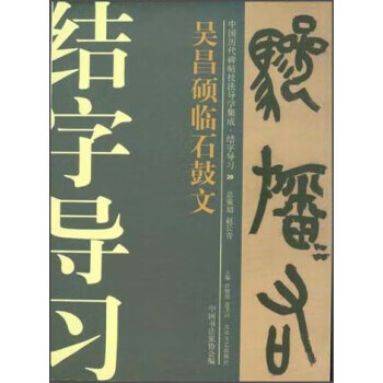 [正版二手] 许晓俊,袁卫民,中国书法家协会 编 大众文艺出版社