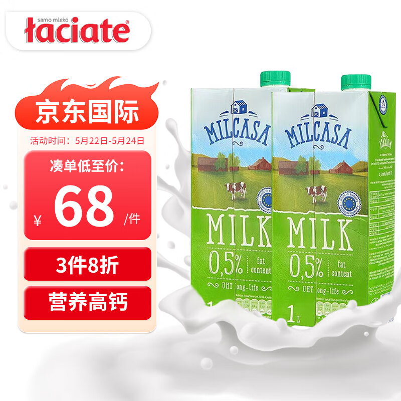 MILCASA波兰原装进口脱脂高钙纯牛奶1L*12盒营养早餐配搭 优质乳蛋白 