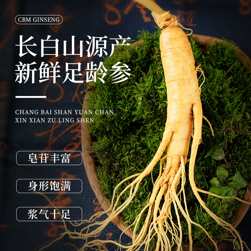 长白山人参泡酒料人参或野山参+鹿茸+锁阳+当归+枸杞+灵芝+玛咖不替代药材 保鲜人参150g礼盒+6味泡酒材料