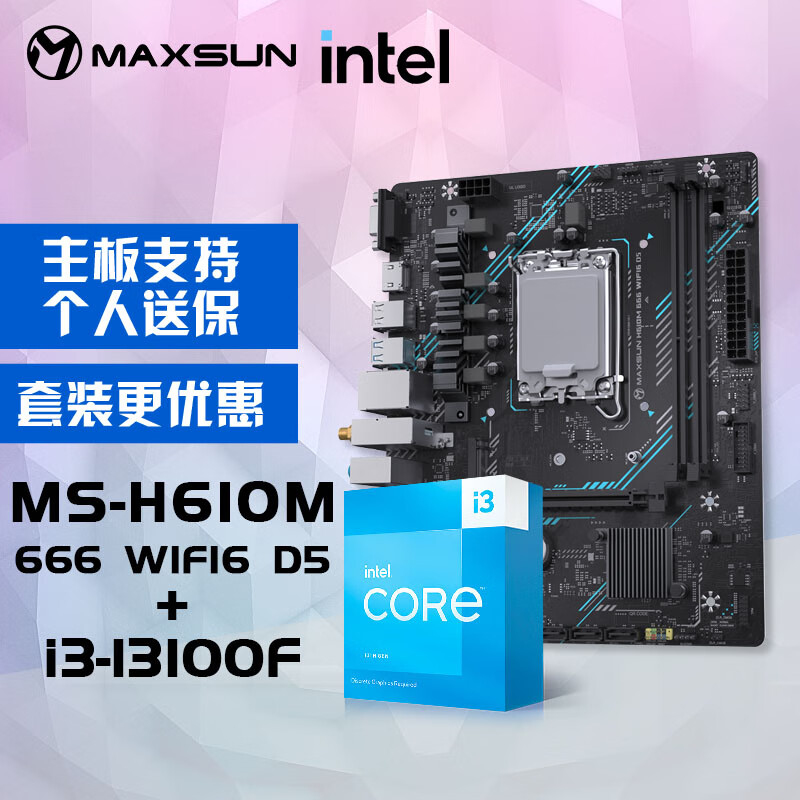 铭瑄英特尔(Intel) i3-13100F CPU+铭瑄 MS- H610M 666 WiFi6 D5电脑主板 主板CPU套装 主板+CPU套装