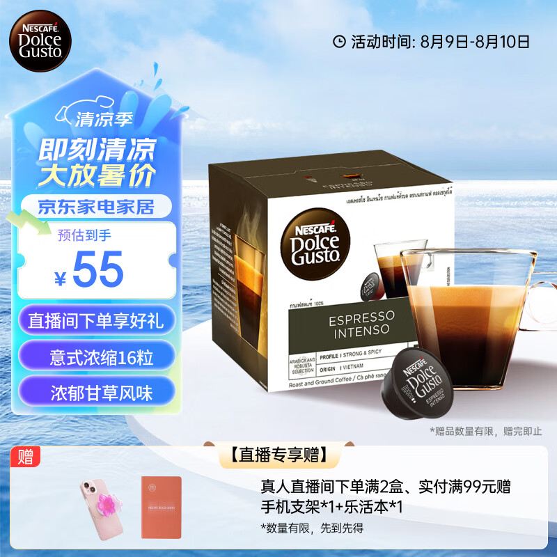 DOLCE GUSTO意式浓缩 进口黑胶囊咖啡 50g*16颗（雀巢多趣酷思咖啡机适用）