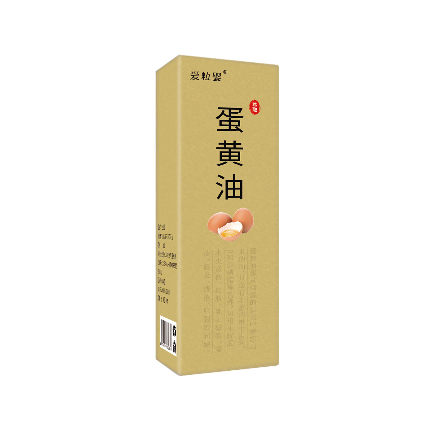 爱粒婴蛋黄油黄色款20ML无添加凤凰油鸡蛋油婴儿红疹皮肤开皲裂烫着护臀 20ML 黄色款