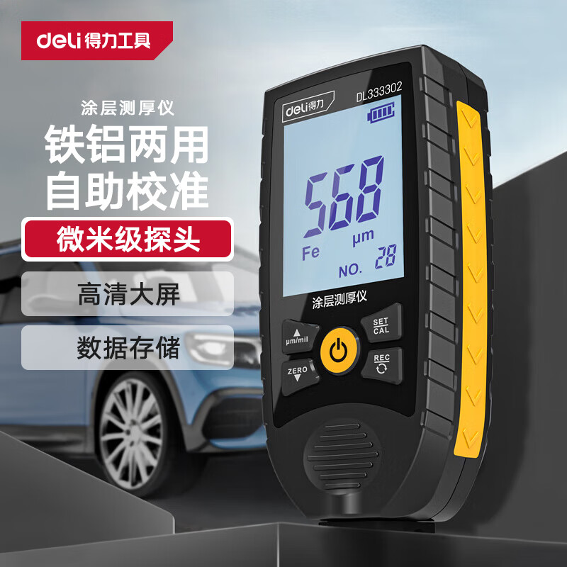 得力(deli)汽车漆膜仪高精度涂层测厚仪二手车油漆膜厚度检测仪干电池