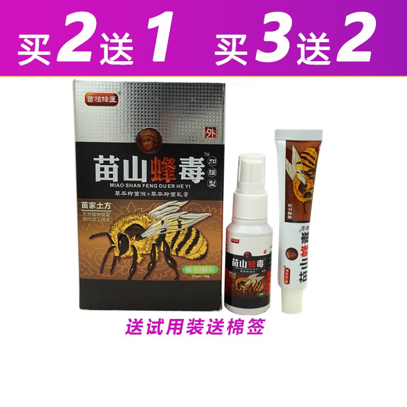 苗独蜂医官方个护苗山蜂毒抑菌喷剂30ml+18g抑菌乳膏2合1编号M561 1盒 18g 1盒