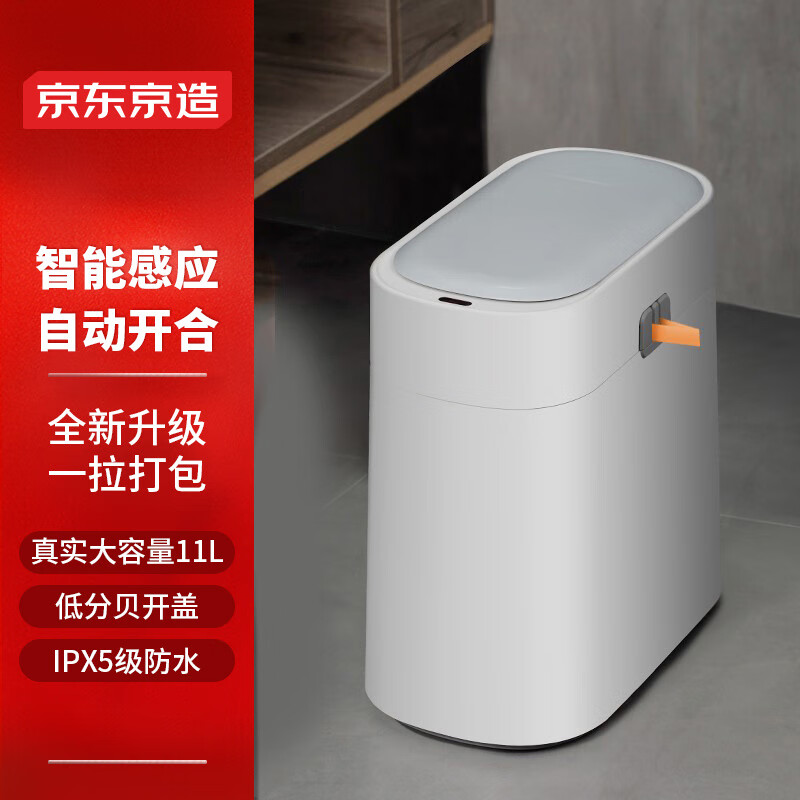 京东京造 智能感应垃圾桶感应打包家用厨房卫生间带盖厕所卧室客厅
