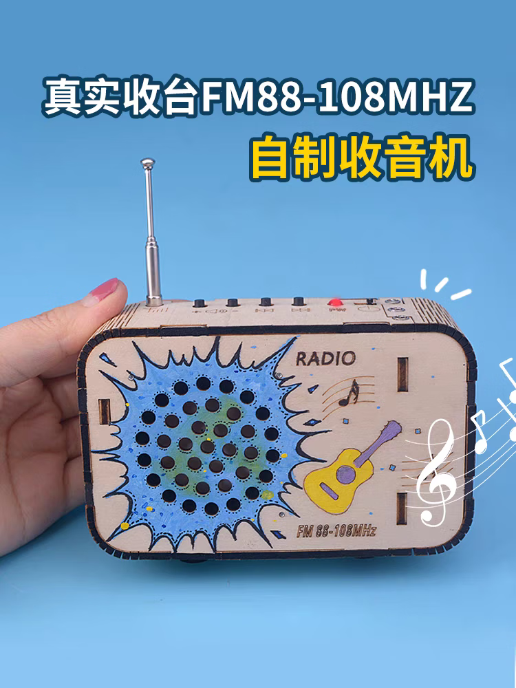 科技小制作小发明 自制diy收音机小学生手工科学实验玩具真实收台