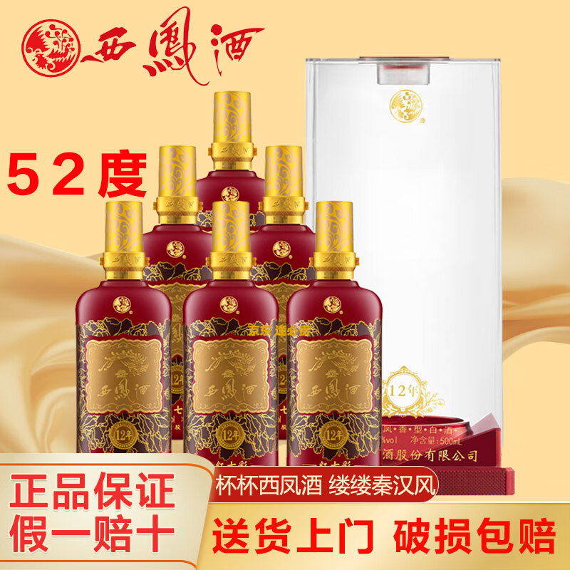 西凤酒 西凤七彩系列 凤香型白酒整箱礼盒粮食酿造 商务宴请收藏送礼