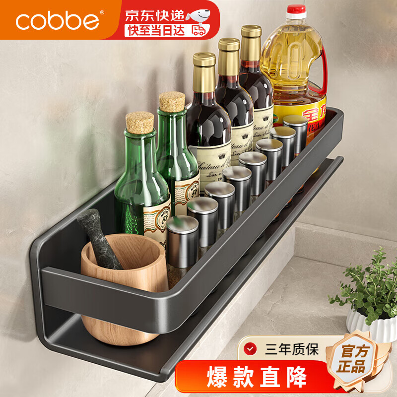 卡贝（cobbe）不锈钢厨房置物架壁挂式调料收纳架厨具用品墙上调味品佐料盒架子