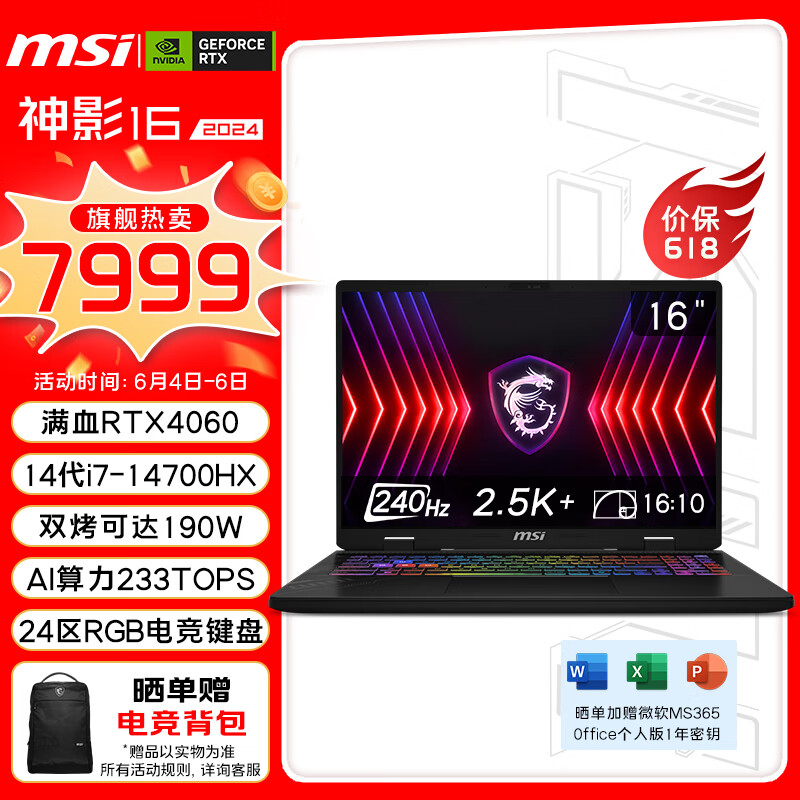 微星（MSI）神影16 2024 14代酷睿i7-14700HX 16英寸游戏本笔记本电脑( RTX4060 16GB 1T 2.5K 240Hz )