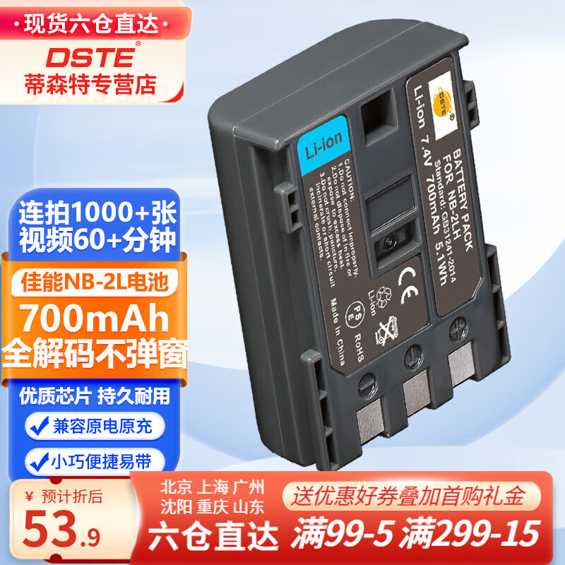 蒂森特（dste） 适用于佳能 EOS 350D 400D G7 G9 S70 S80 单反相机 NB-2L NB-2LH电池