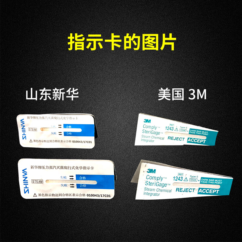 3m压力蒸汽灭菌指示卡1243a 第五类爬行卡 新华爬行卡 满50片 3m爬行