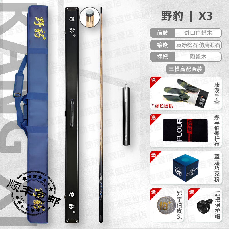 野豹（yebao）X3系列台球杆小头通杆中八桌球杆双槽杆盒加长把康溪大礼包 野豹X3-三槽蓝色外包套装