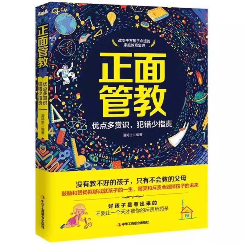 正面管教+捕捉儿童敏感期（2册）