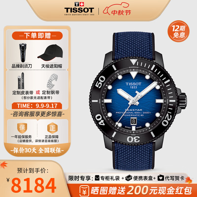 天梭（TISSOT）【官方授权店】 瑞士手表 新款海星系列80机芯自动机械潜水男表 蓝盘针织表带T120.607.37.041.00