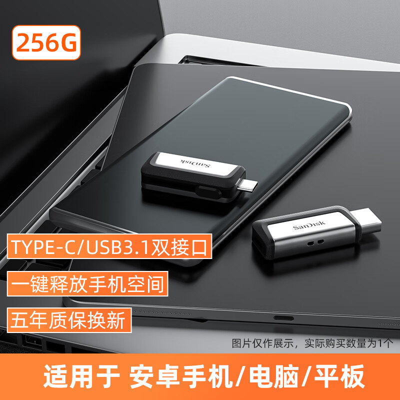 闪迪闪迪256g大容量TypeC双接口手机电脑两用U盘内存扩容外接优盘 256gb