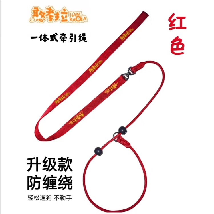 憨考拉宠物狗狗牵引绳P绳训犬防缠绕遛狗可调节中小型犬通用型绳 憨考拉1.5米防缠绕红色