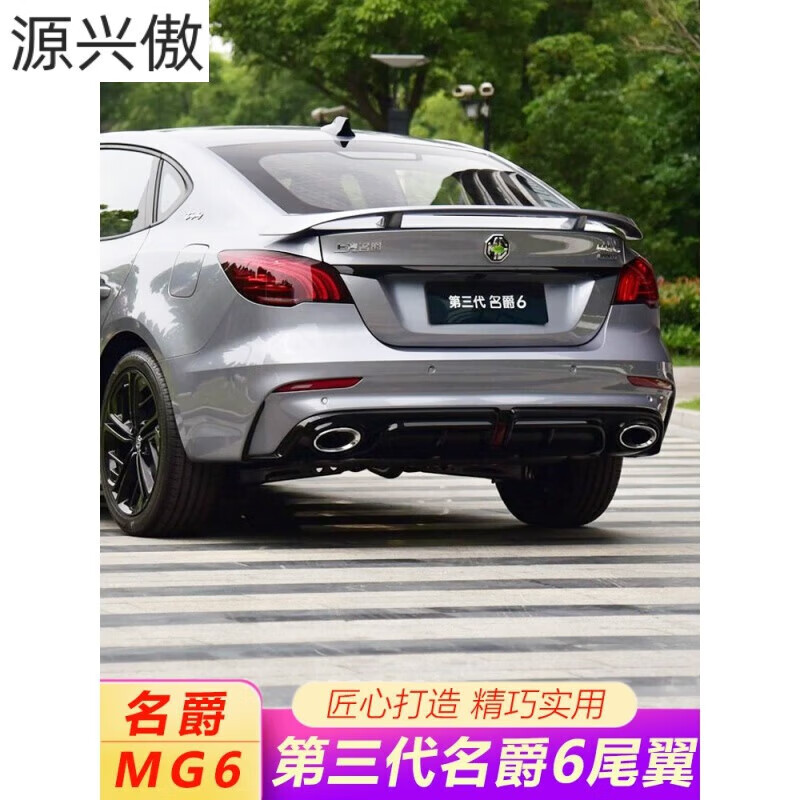 苍塑适用于全新名爵尾翼改装跑车运动飞机翼车身装饰 名爵6(运动款)毛