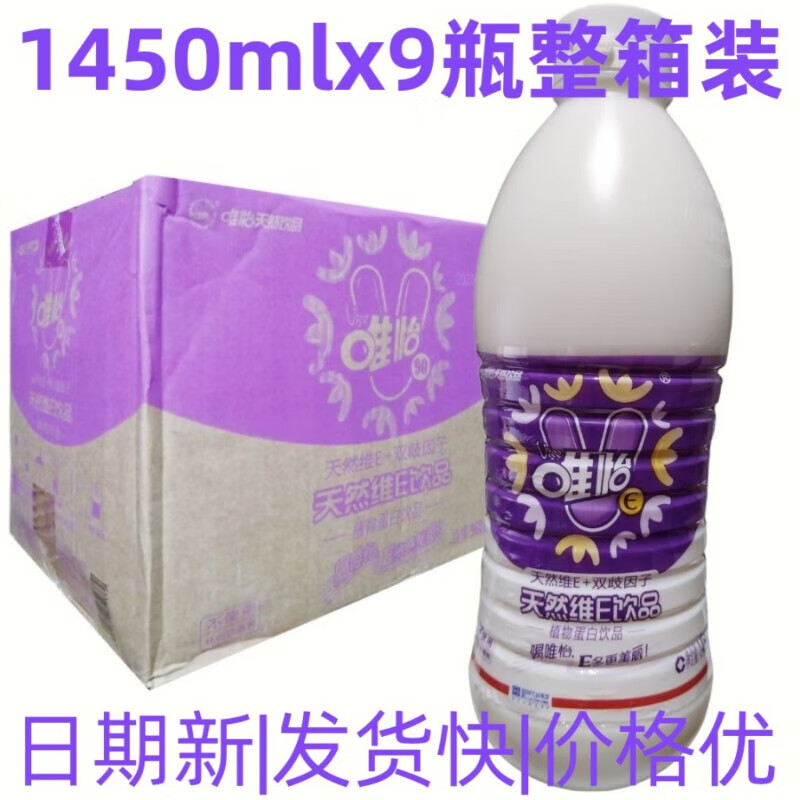 唯怡維E豆奶 1450ml整箱960ml大瓶植物蛋白飲品核桃飲料1.45L 整箱1450mlx9瓶