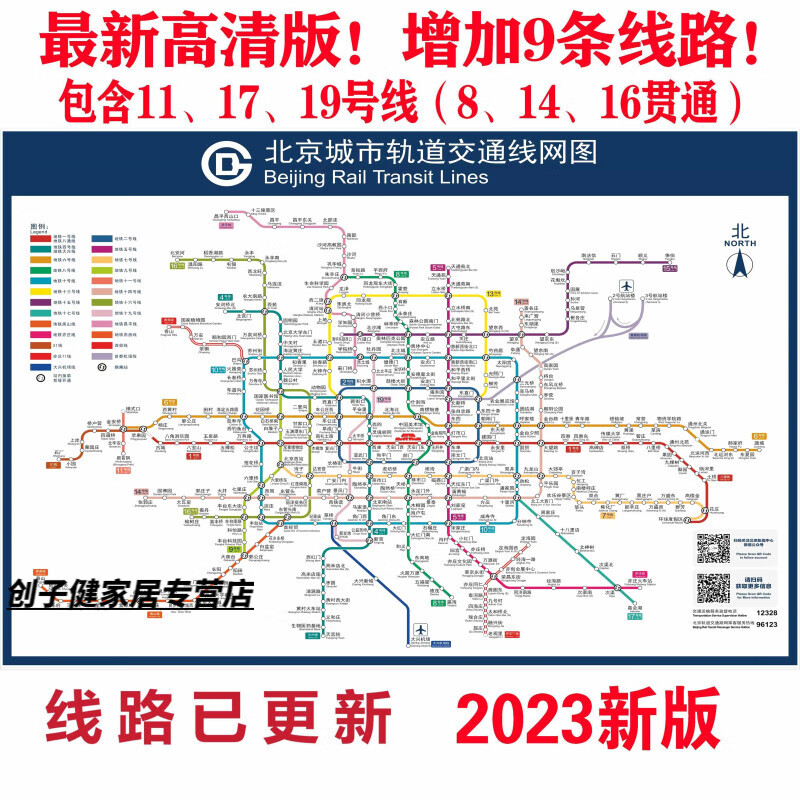 北京地铁24号线线路图图片