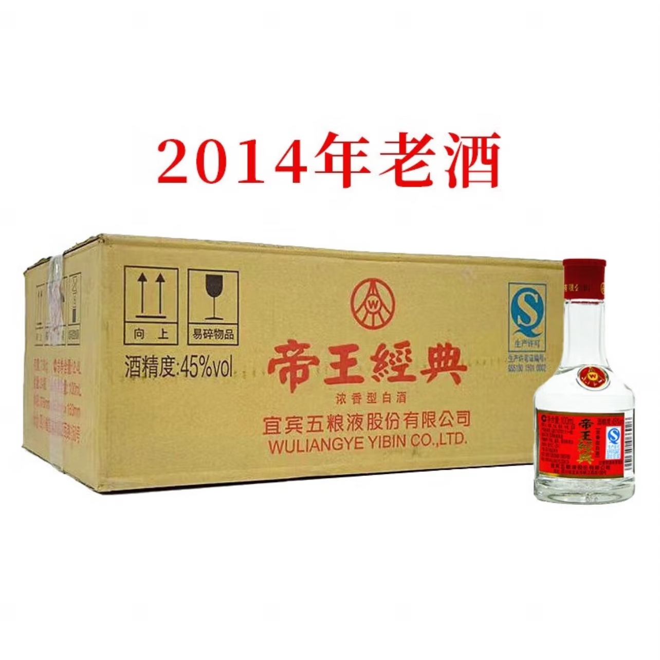 宜宾五粮液股份帝王经典小酒2014年45度浓香型白酒100ml*24瓶一箱