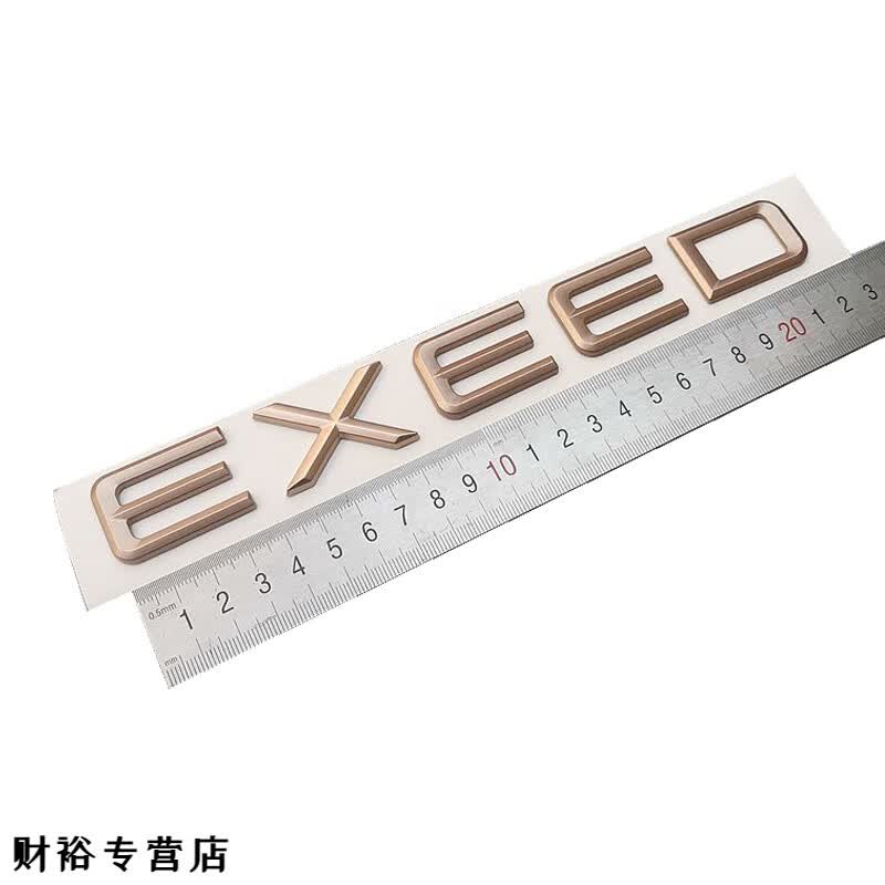 奇瑞 星途 揽月 凌云 标牌AWD390T400T字母标星途TXLXVX标贴EXEED EXEED金色 原厂品质