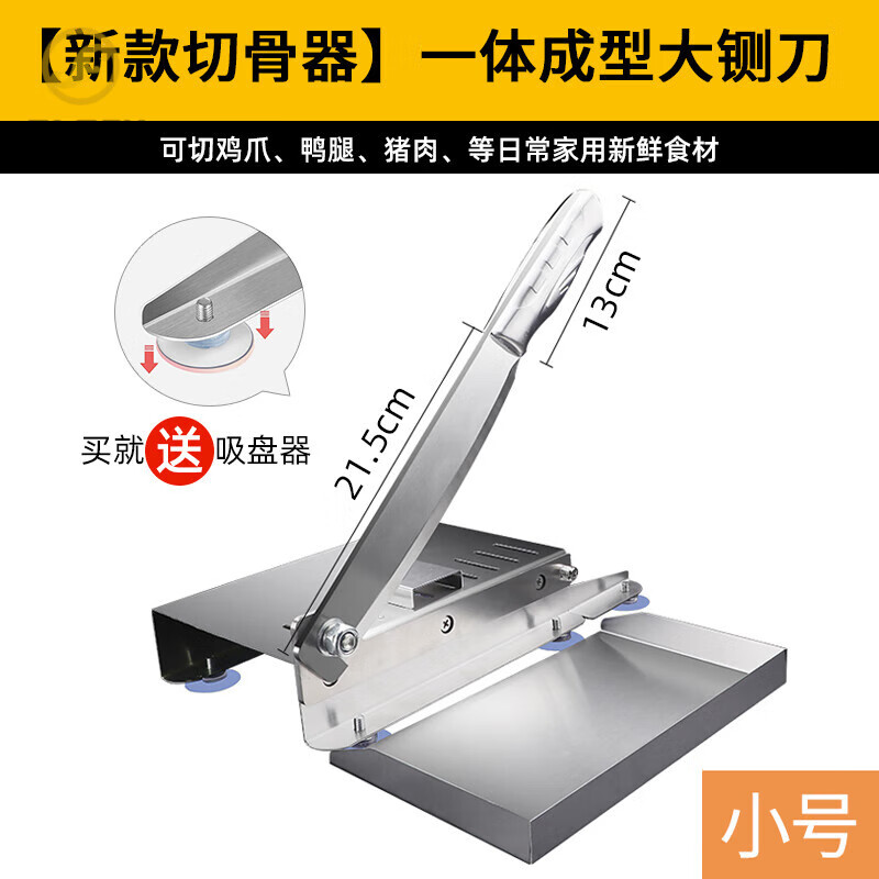 骨切猪蹄神器骨头闸刀剁肉切鸡剁骨 多功能切片斩鸡骨神器 铡刀(小号