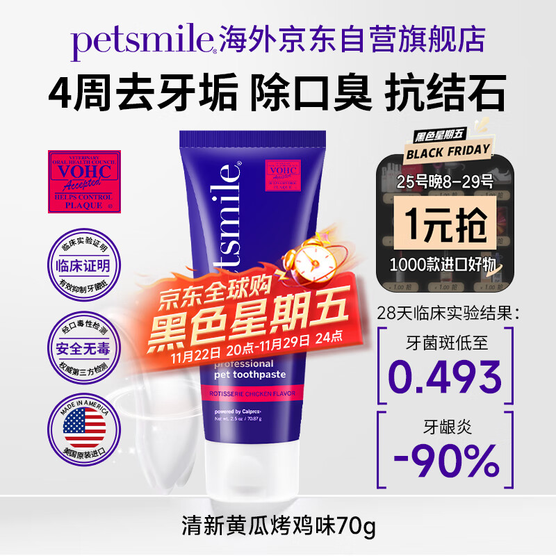 PETSMILE宠物专用牙膏烤鸡味70g狗狗猫咪可食用清洁牙齿去口臭去牙结石