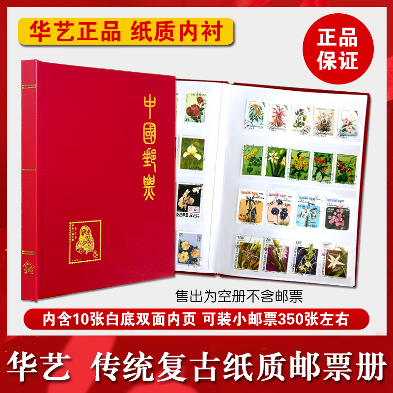 华艺邮票收藏册a5白底便携式集邮册20页4行白卡粮票邮票册空册
