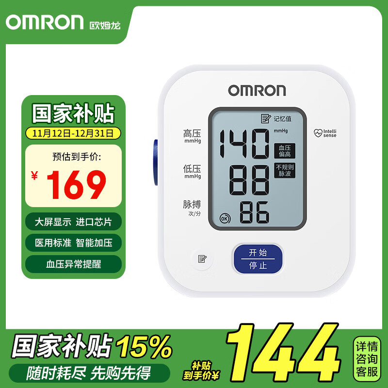 欧姆龙（OMRON）电子血压计U701高精准上臂式血压家用测量仪器高血压医用测压仪