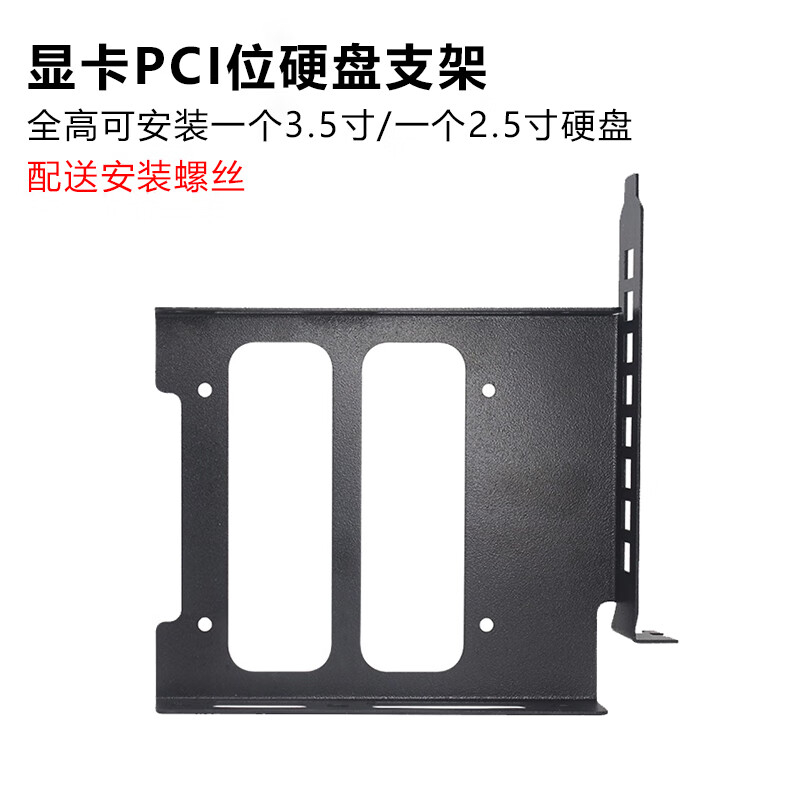 麦哟宝2.5/3.5寸台式机显卡位PCI扩展托架固定SSD固态机械硬盘支架 3.5寸硬盘全高(12CM)PCI槽位-螺