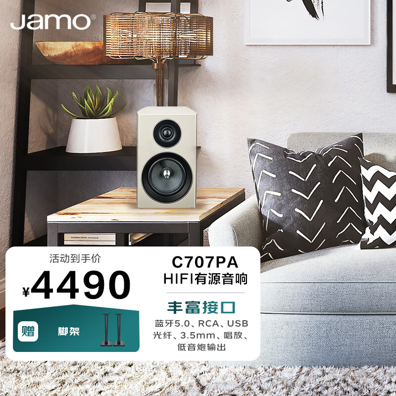 尊宝（JAMO）C707PA 无线蓝牙5.0音响HIFI高保真有源2.0声道书架音箱家庭影院电视音响家用电脑桌面音响 北欧灰