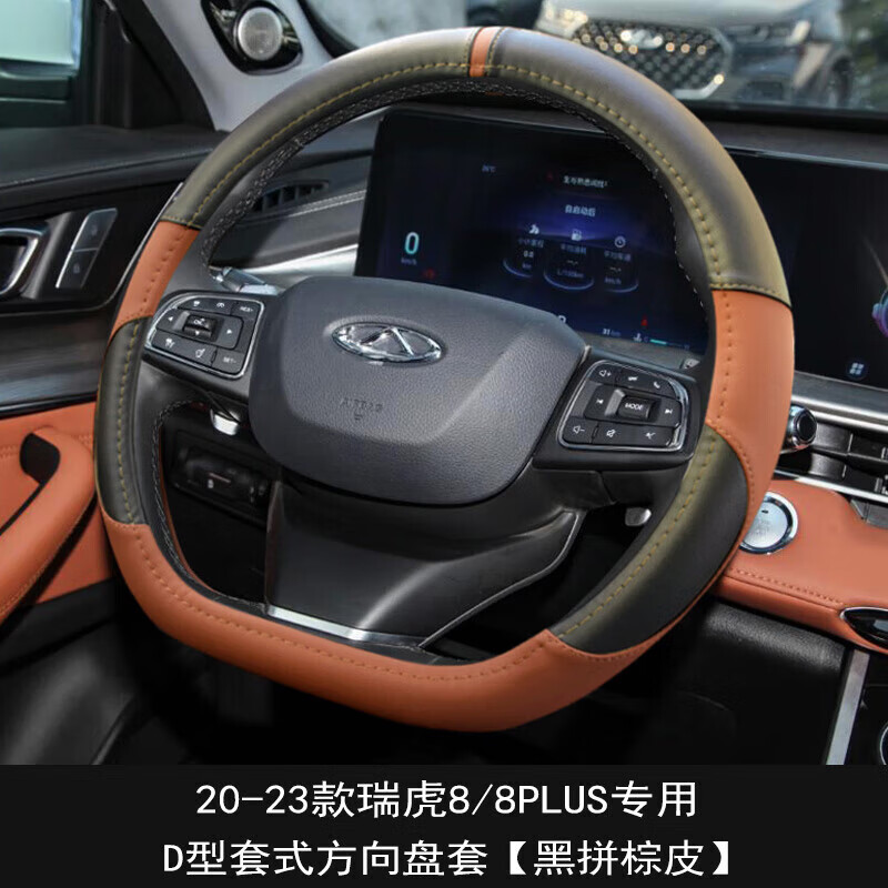 阡囤适用于奇瑞瑞虎8方向盘套改装专用瑞虎8plus汽车装饰把套皮套内饰