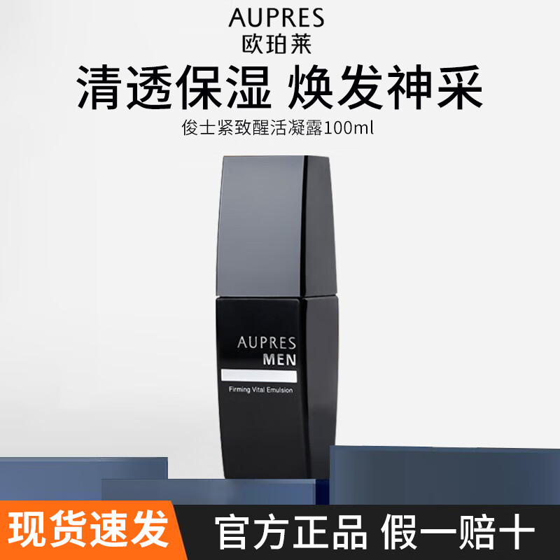 欧珀莱男士乳液补水保提拉紧致清爽易吸收清凉护肤品 俊士紧致醒活
