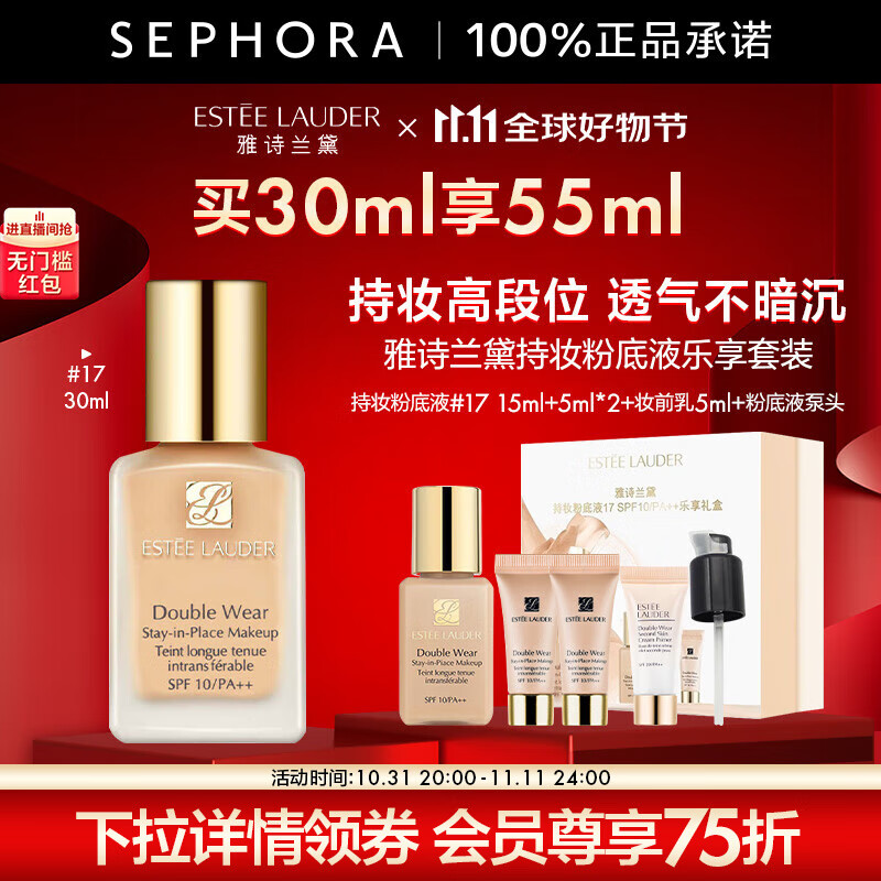 雅诗兰黛（Estee Lauder） 粉底液DW持妆粉底液油皮亲妈 控油油皮粉底液 17号1W1 买30ml享55ml