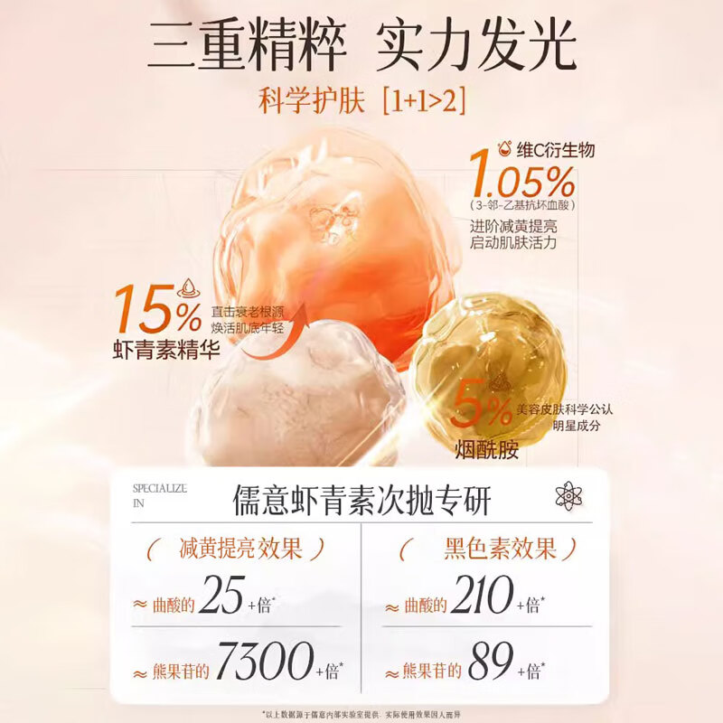 儒意虾青素美白次抛精华液双抗氧化提亮去黄改善暗沉肤色淡斑抗皱紧致 【升级版30支】王牌双抗精华液