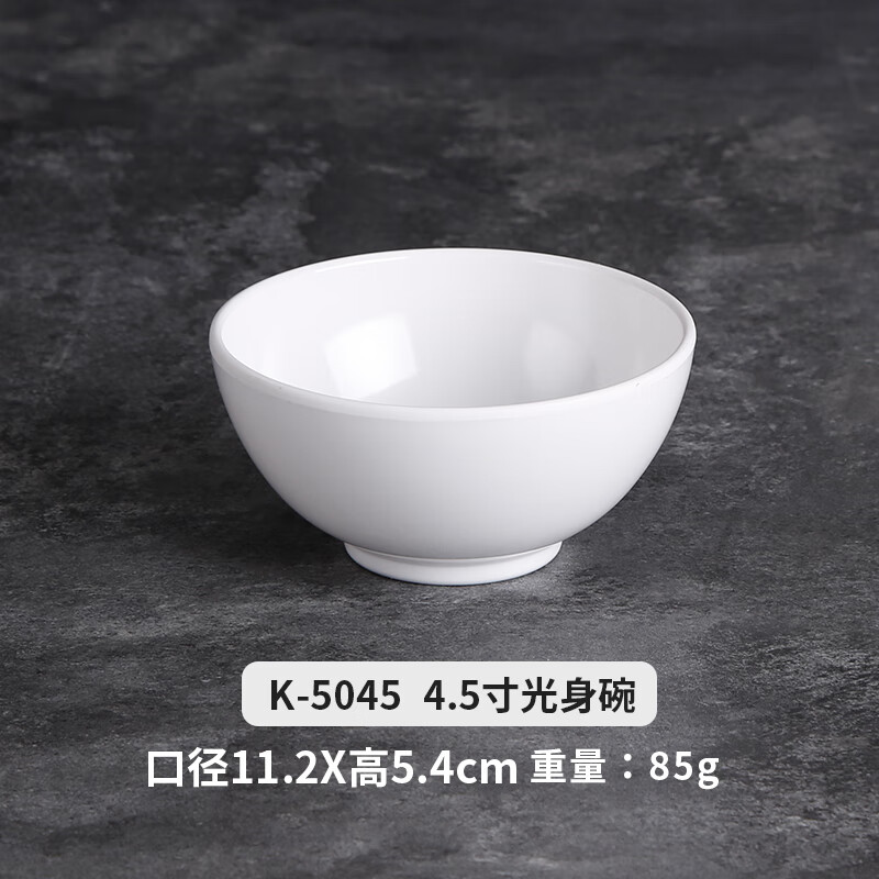 5寸光身碗