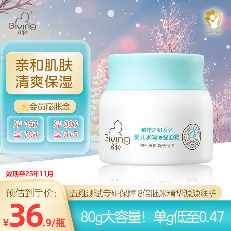 ������˪Ӥ������ˮ��ʪ��ͯ��˪��ˮ��ʪ����滺��ͯ˪ ˮ��ʪ��˪80gЧ����25��11��