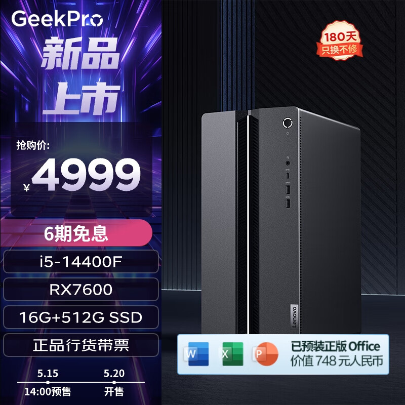 联想 GeekPro 新增英特尔酷睿 i5-14400F + RX 7600 显卡版本，4999 元
