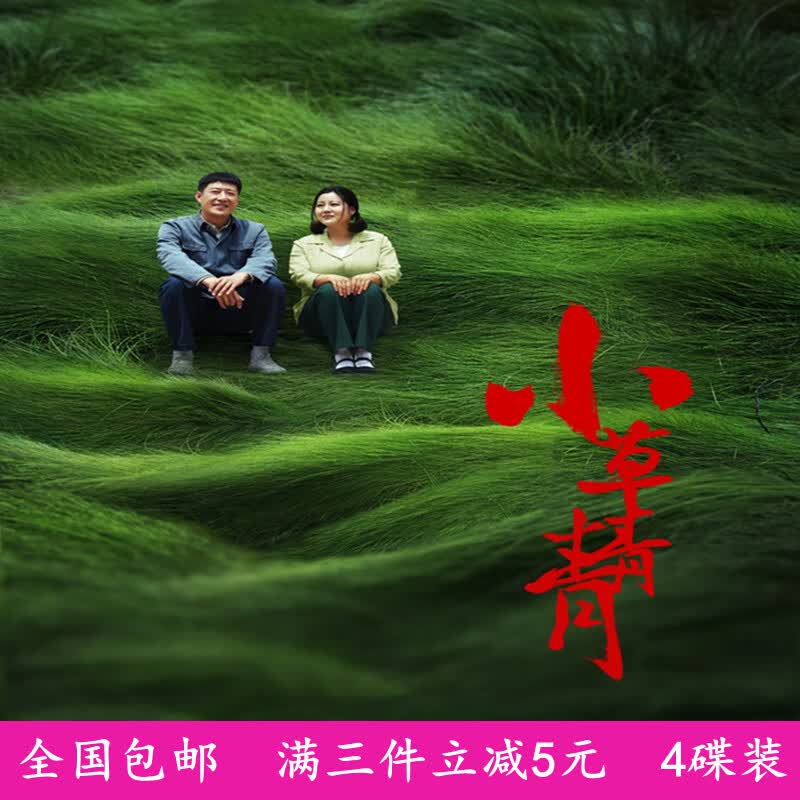 opuyym琼瑶民国爱情电视剧光盘 小草青青dvd碟片完整版于震王茜华