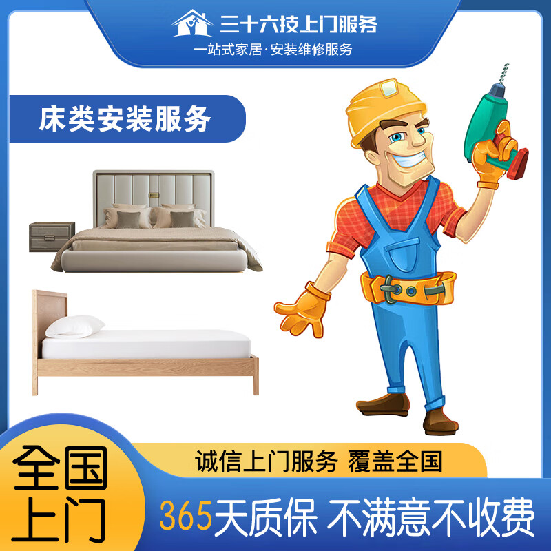 三十六技同城 家具上門(mén)安裝維修服務(wù) 各類(lèi)床加固拆裝拆卸衣柜組裝木工師傅