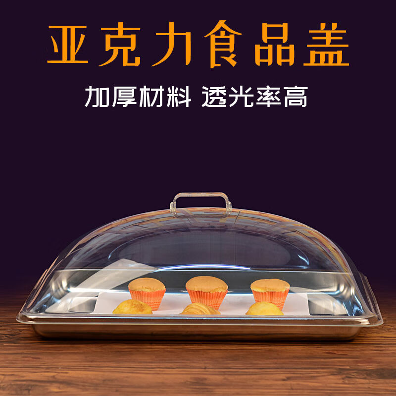透明盖子长方形食品盖摆摊塑料盖面包蛋糕熟食展示罩保鲜盖防尘罩 耐高温110度圆形盖子54㎝