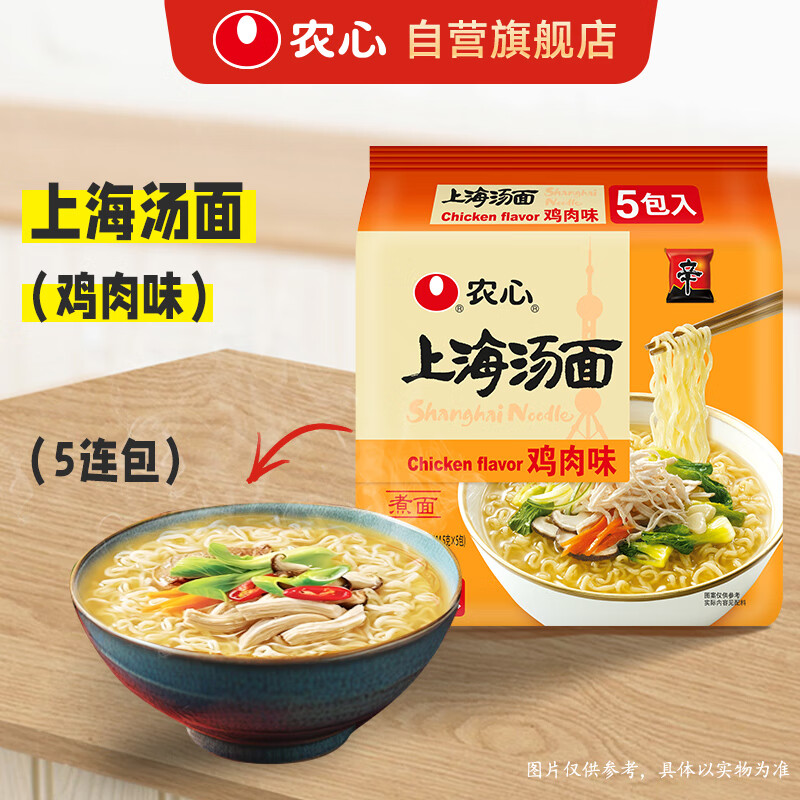 农心 上海汤面鸡肉味拉面5连包114.5g*5包夜宵泡面速食方便面