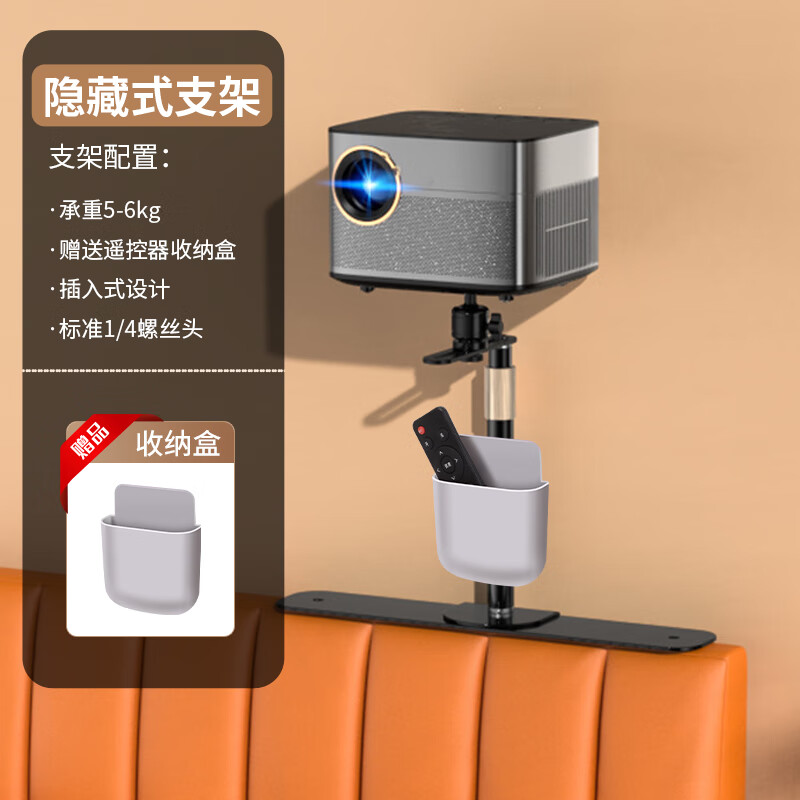 DOBOLY【赠收纳盒】插缝款隐藏式投影仪支架免打孔床头沙发专用靠墙架子投影机支架适用极米坚果z6x z8x 送置物盒+黑*承重6KG*1/4头万向调节